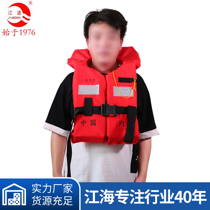 A59-内河救生衣（Inland lifejacket）JHY-III(B) CCS认证
