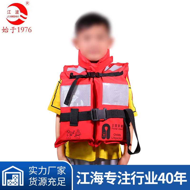 A60-儿童救生衣（Children's life jacket）JHY-V CCS认证