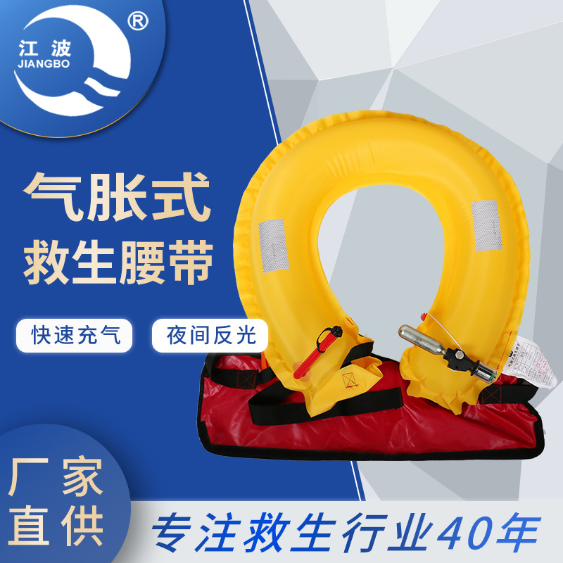 A100-防汛气胀式救生腰带（Inflatable lifesaving belt） 救生中心证书