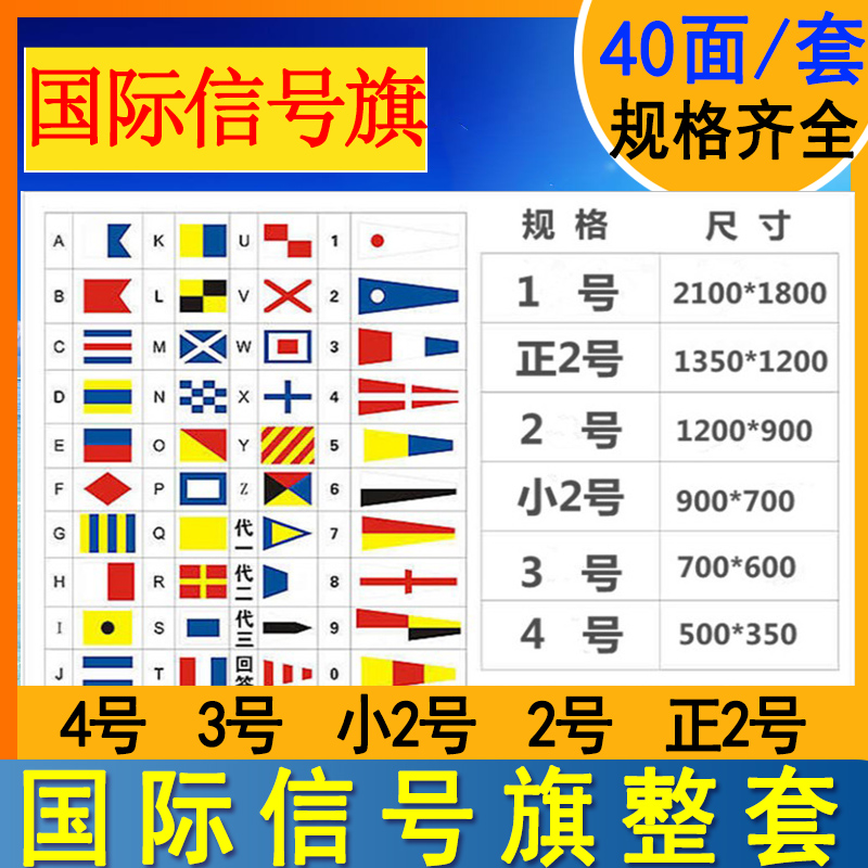 A90船用国际信号旗